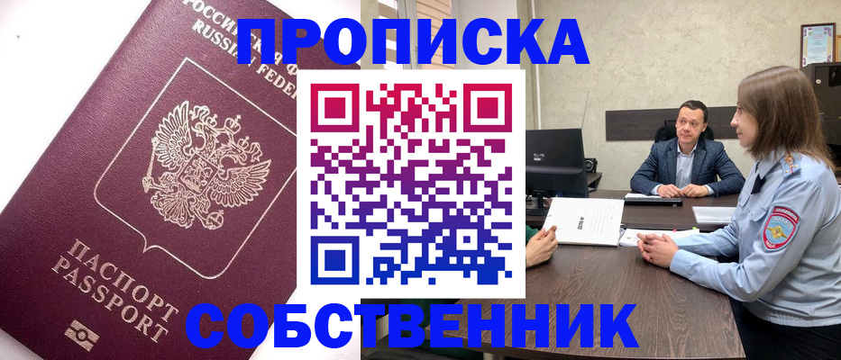 временная регистрация в квартире в Бирске