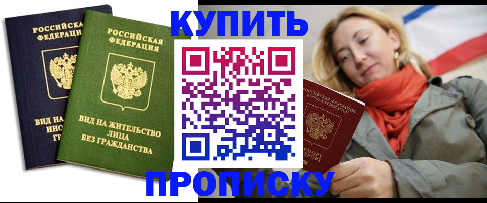 прописка для кредита в Бирске