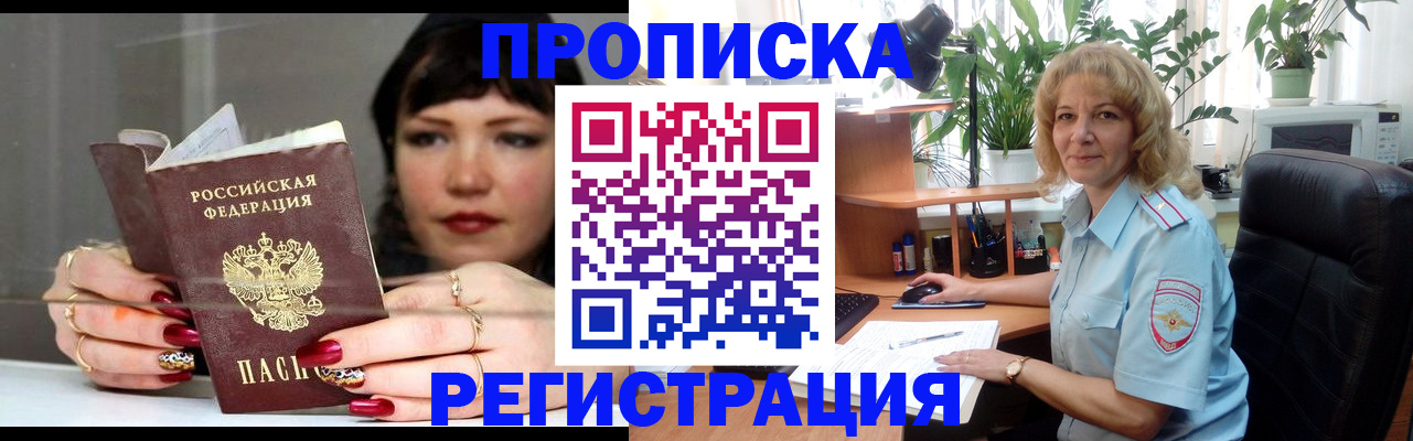 прописка штамп в Бирске